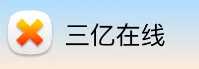 三亿在线 logo